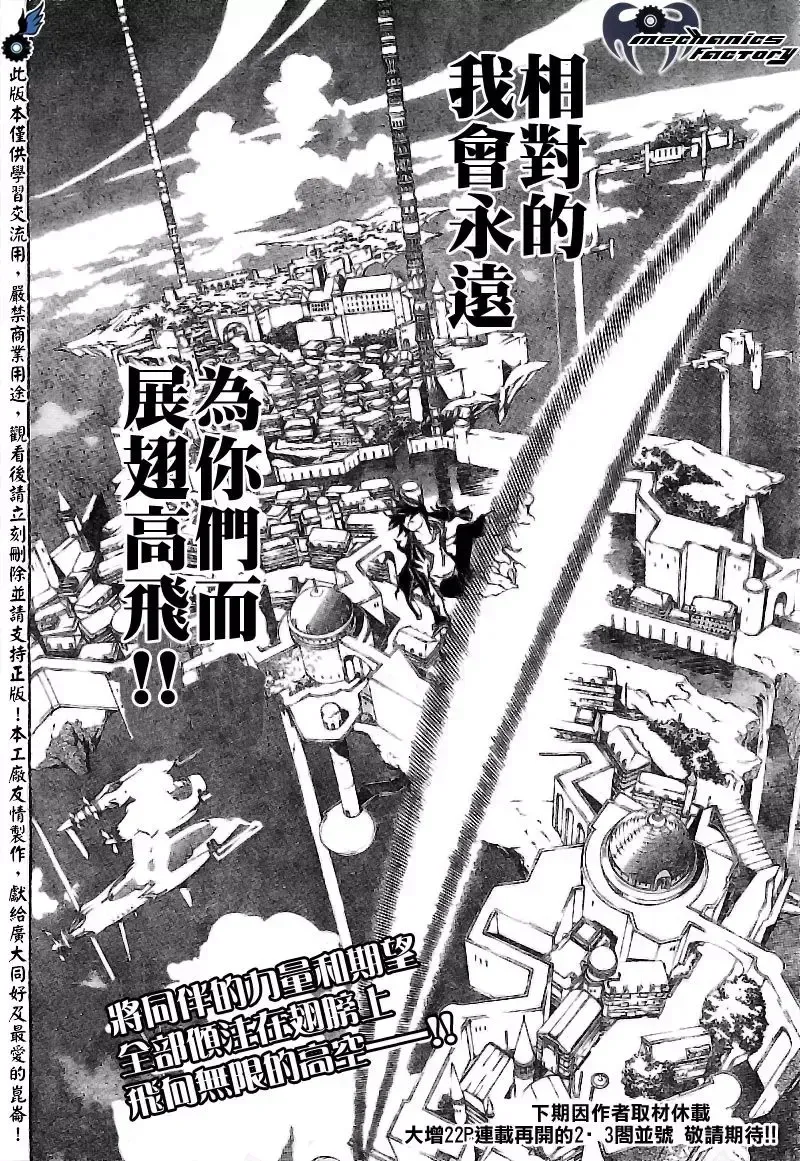 飞轮少年漫画,第224话16图