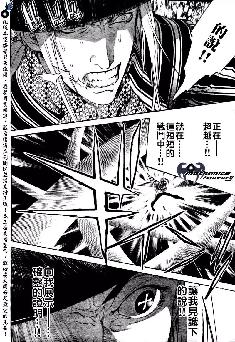 飞轮少年漫画,第224话10图