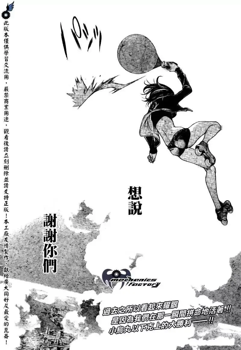 飞轮少年漫画,第225话19图