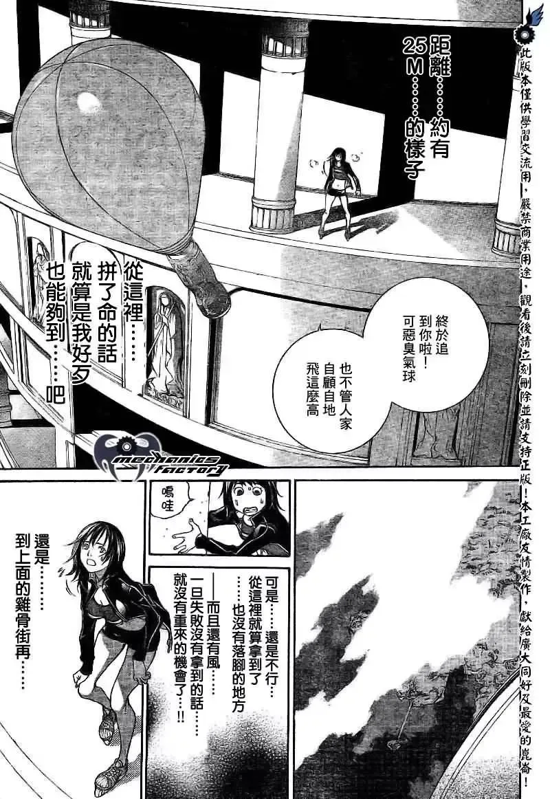 飞轮少年漫画,第225话2图