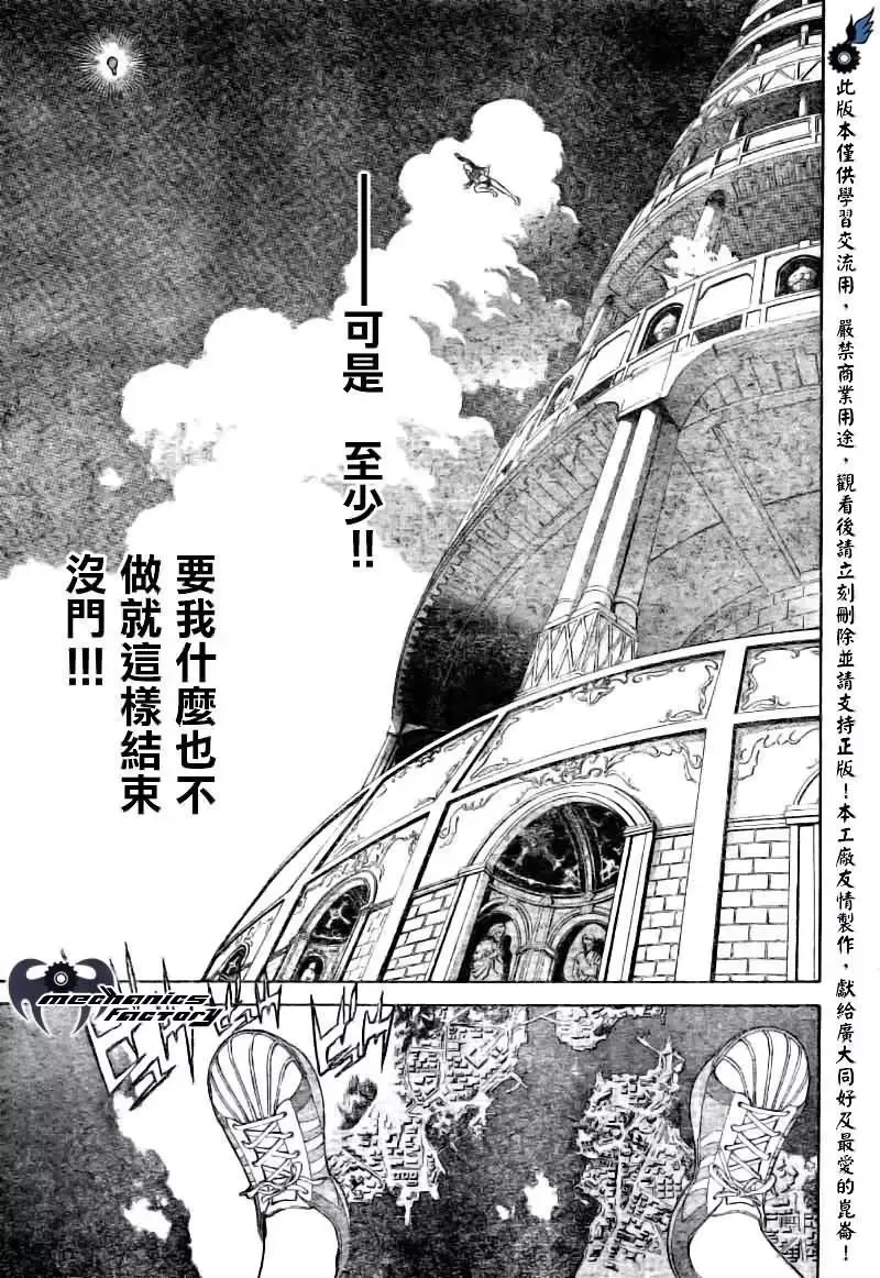 飞轮少年漫画,第225话13图