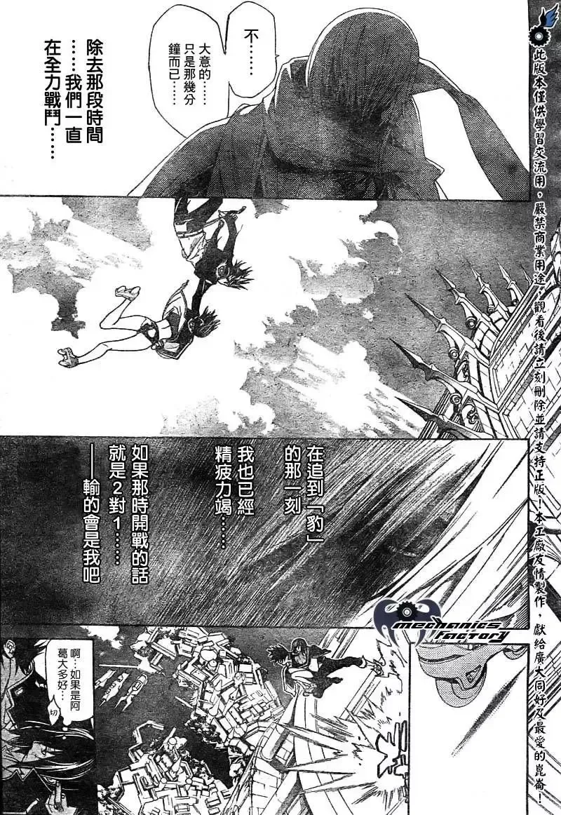 飞轮少年漫画,第226话3图