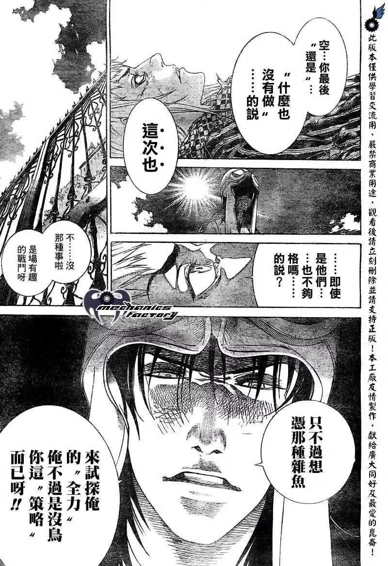 飞轮少年漫画,第226话6图