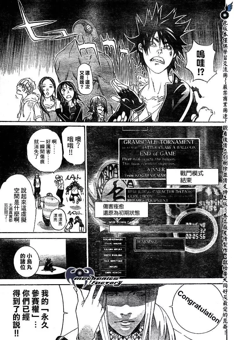 飞轮少年漫画,第226话8图