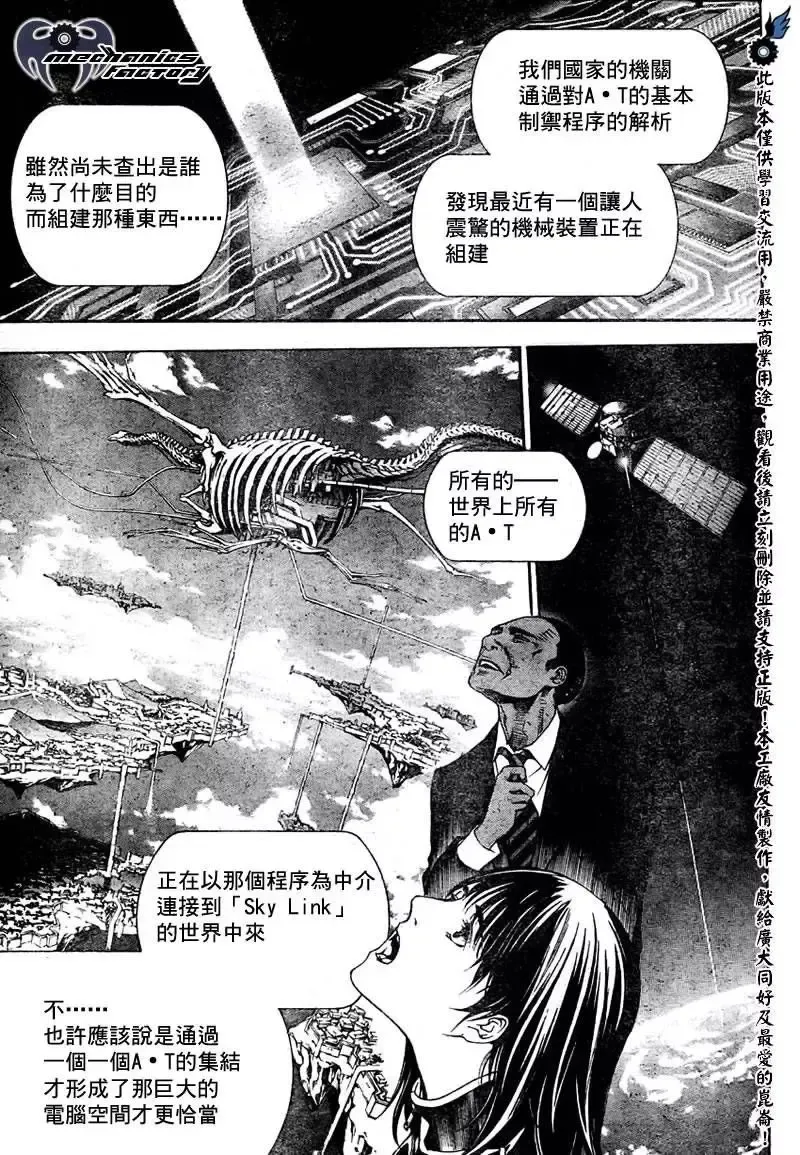 飞轮少年漫画,第228话16图