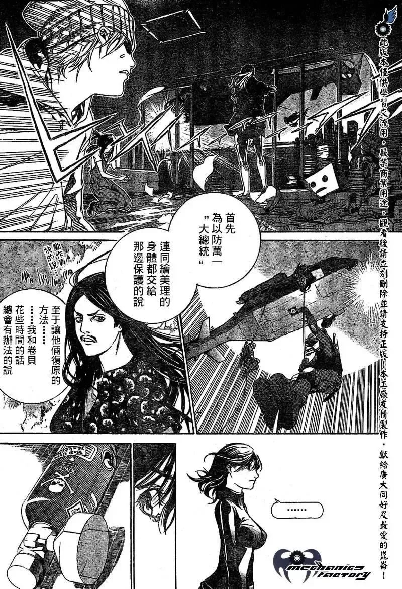 飞轮少年漫画,第228话5图