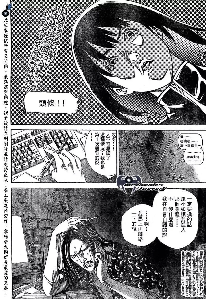 飞轮少年漫画,第228话2图