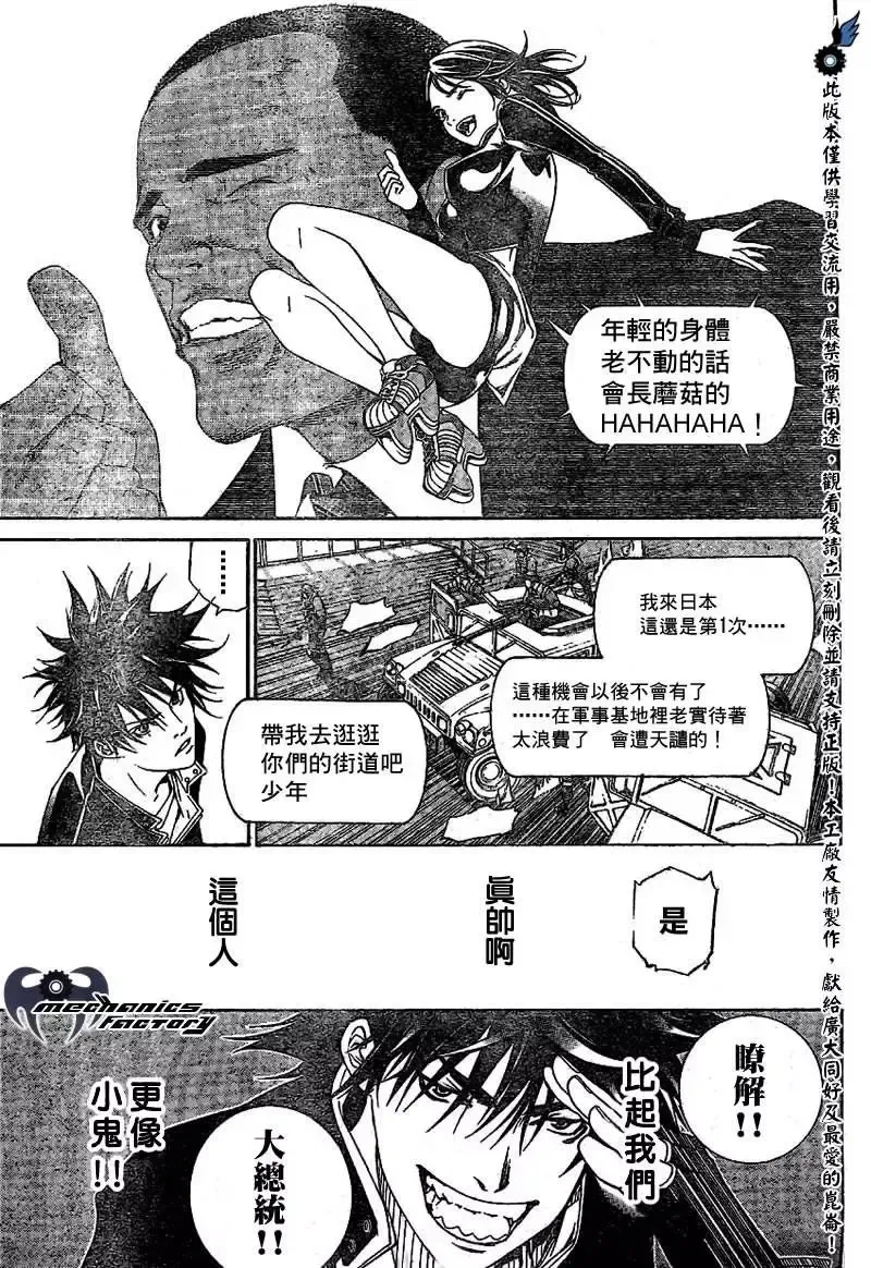 飞轮少年漫画,第228话9图