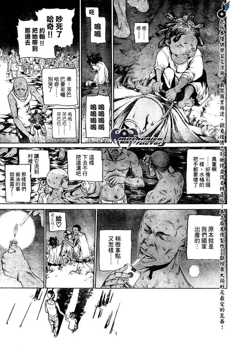 飞轮少年漫画,第229话6图