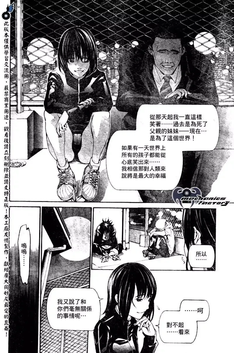 飞轮少年漫画,第229话10图