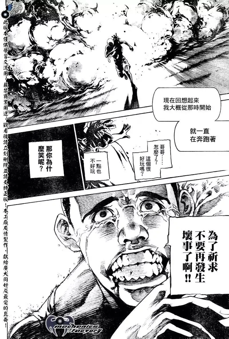 飞轮少年漫画,第229话8图