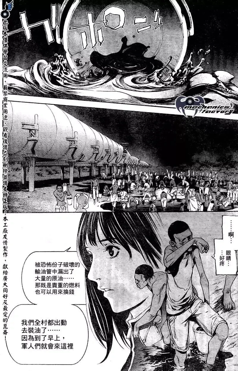 飞轮少年漫画,第229话5图