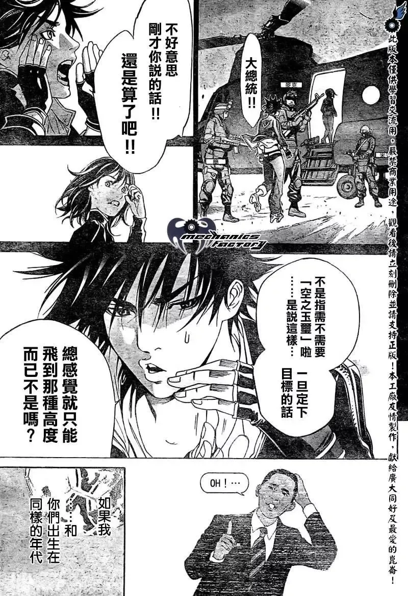 飞轮少年漫画,第229话15图