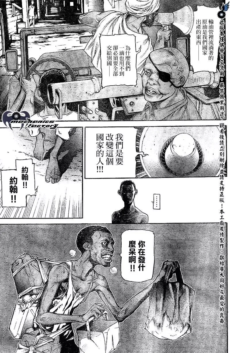 飞轮少年漫画,第229话4图