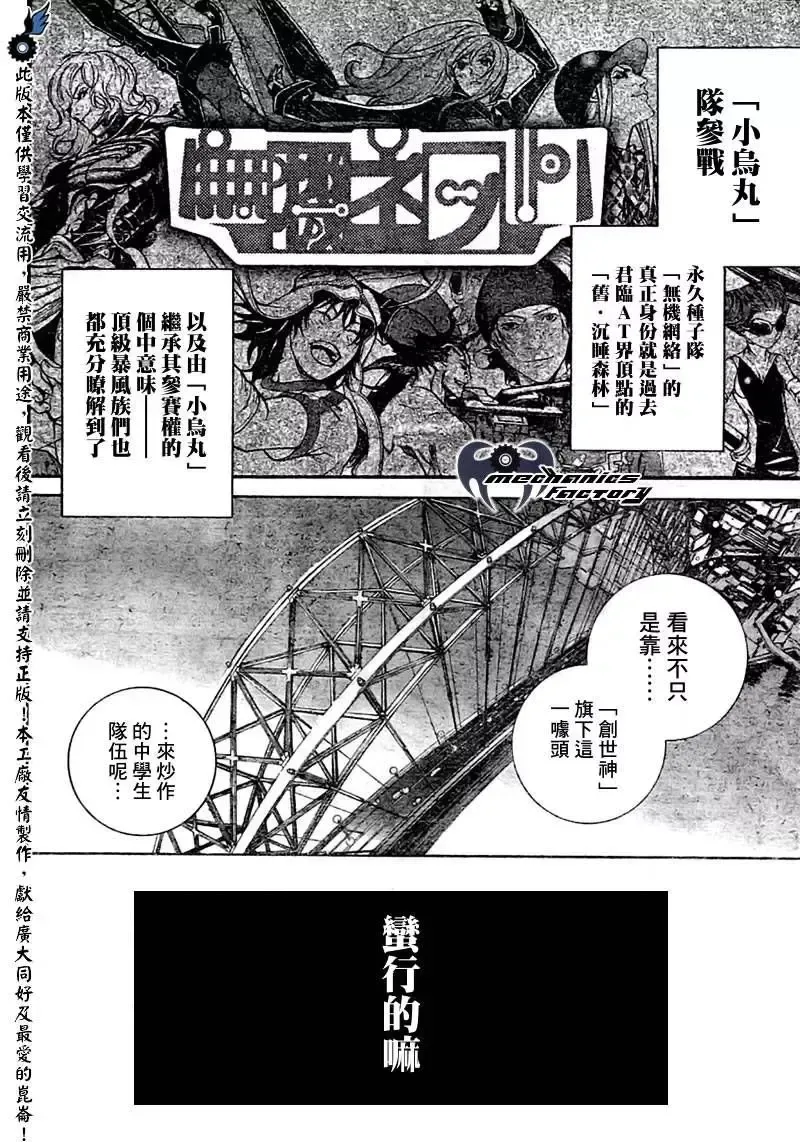 飞轮少年漫画,第230话5图