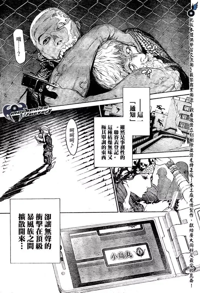 飞轮少年漫画,第230话4图