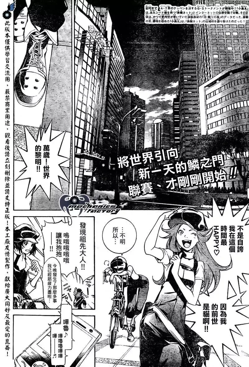 飞轮少年漫画,第230话2图