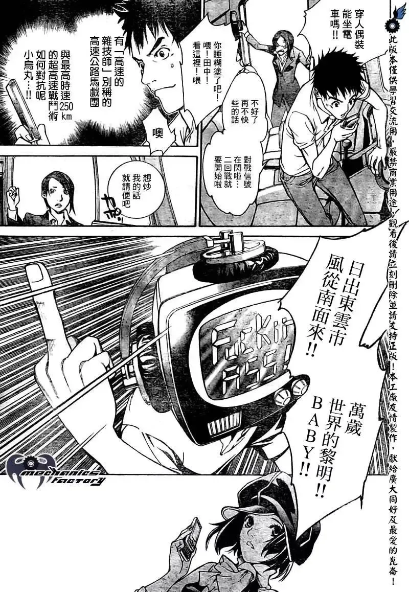 飞轮少年漫画,第230话15图