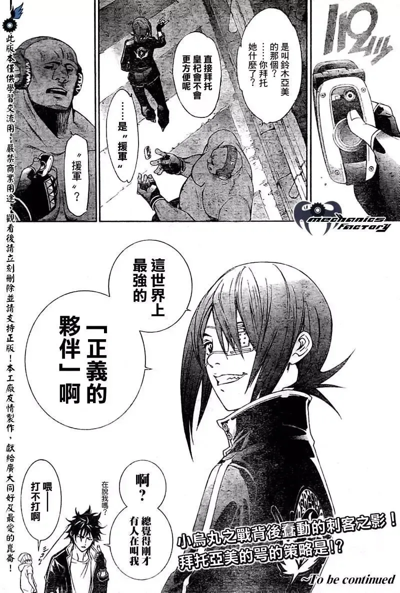 飞轮少年漫画,第230话18图