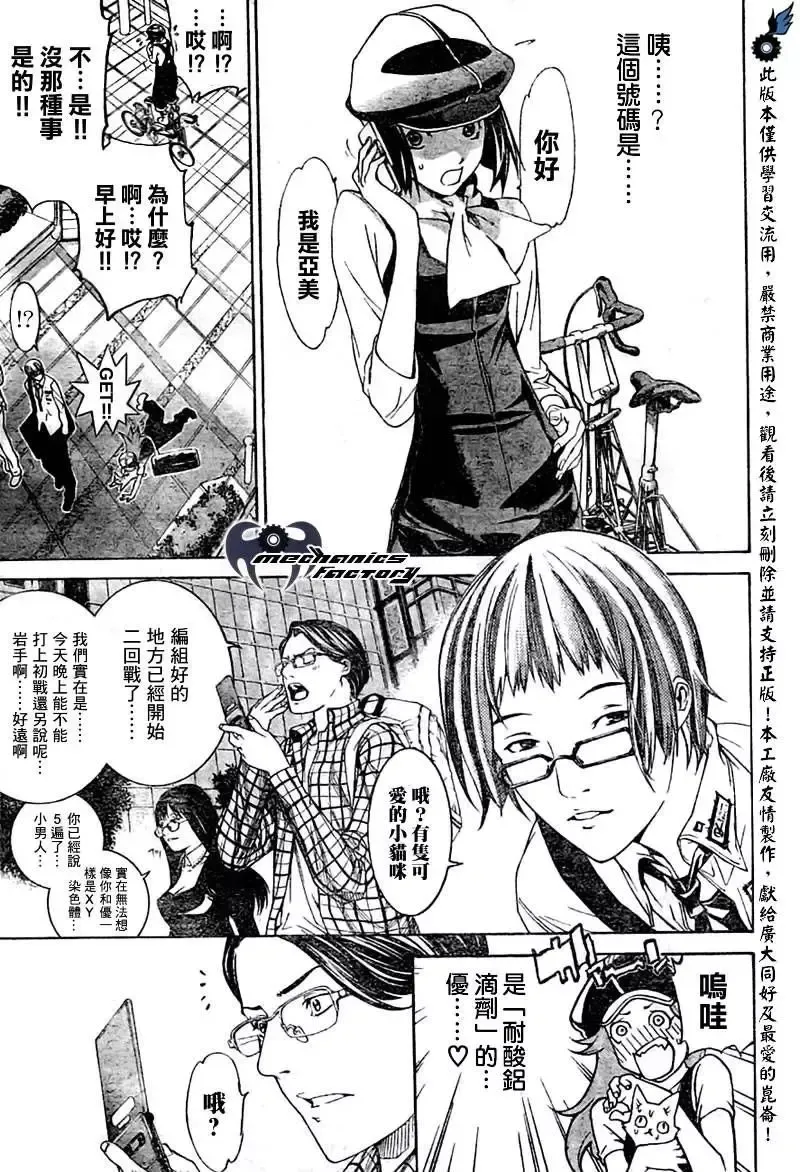 飞轮少年漫画,第230话3图