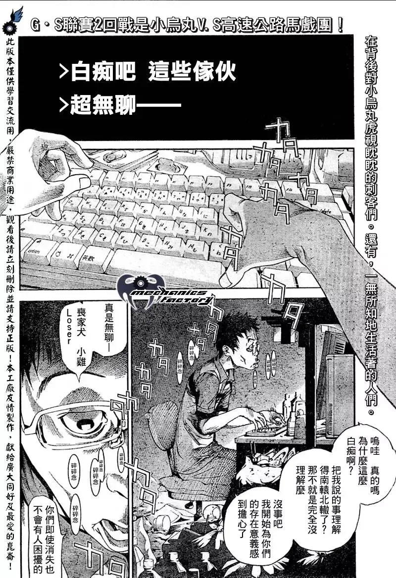 飞轮少年漫画,第231话2图