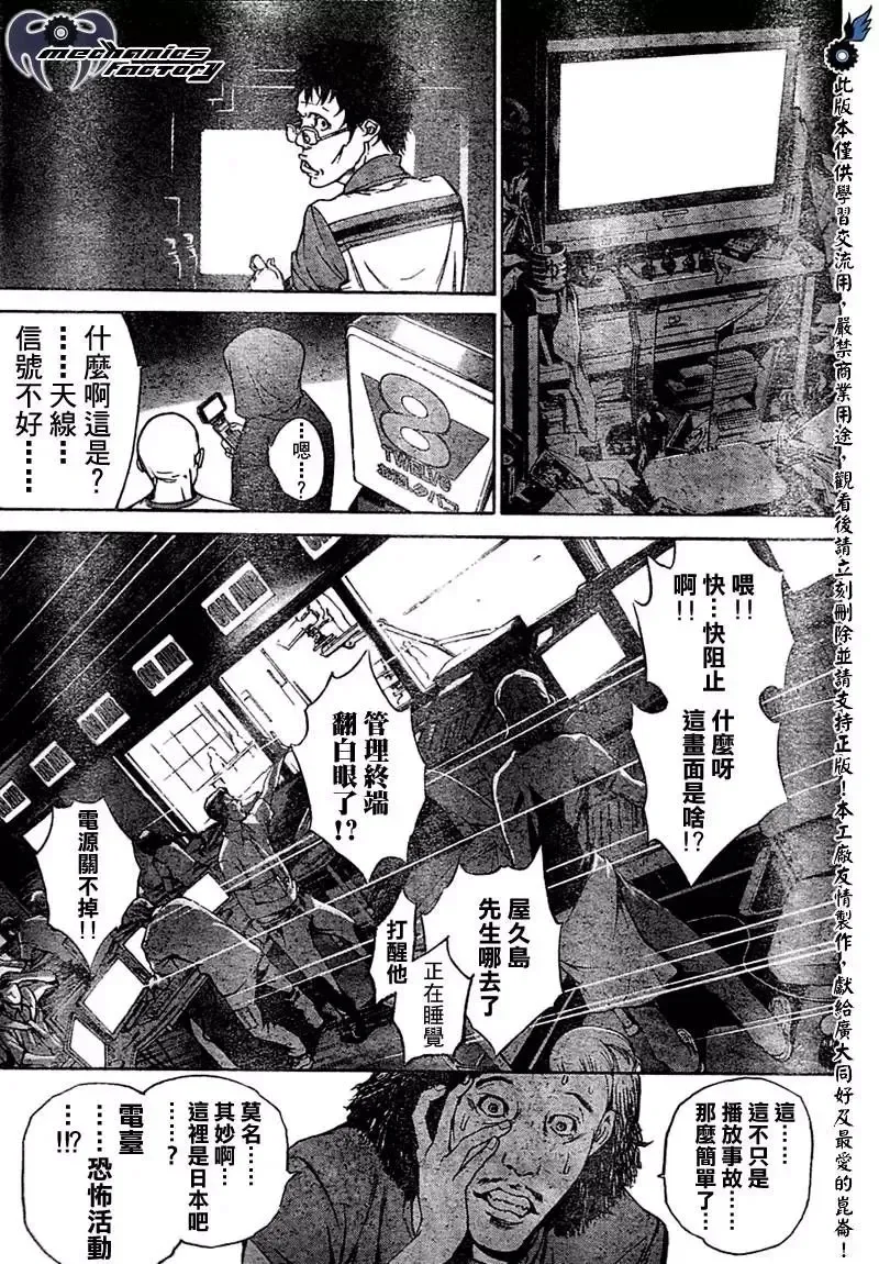 飞轮少年漫画,第231话7图