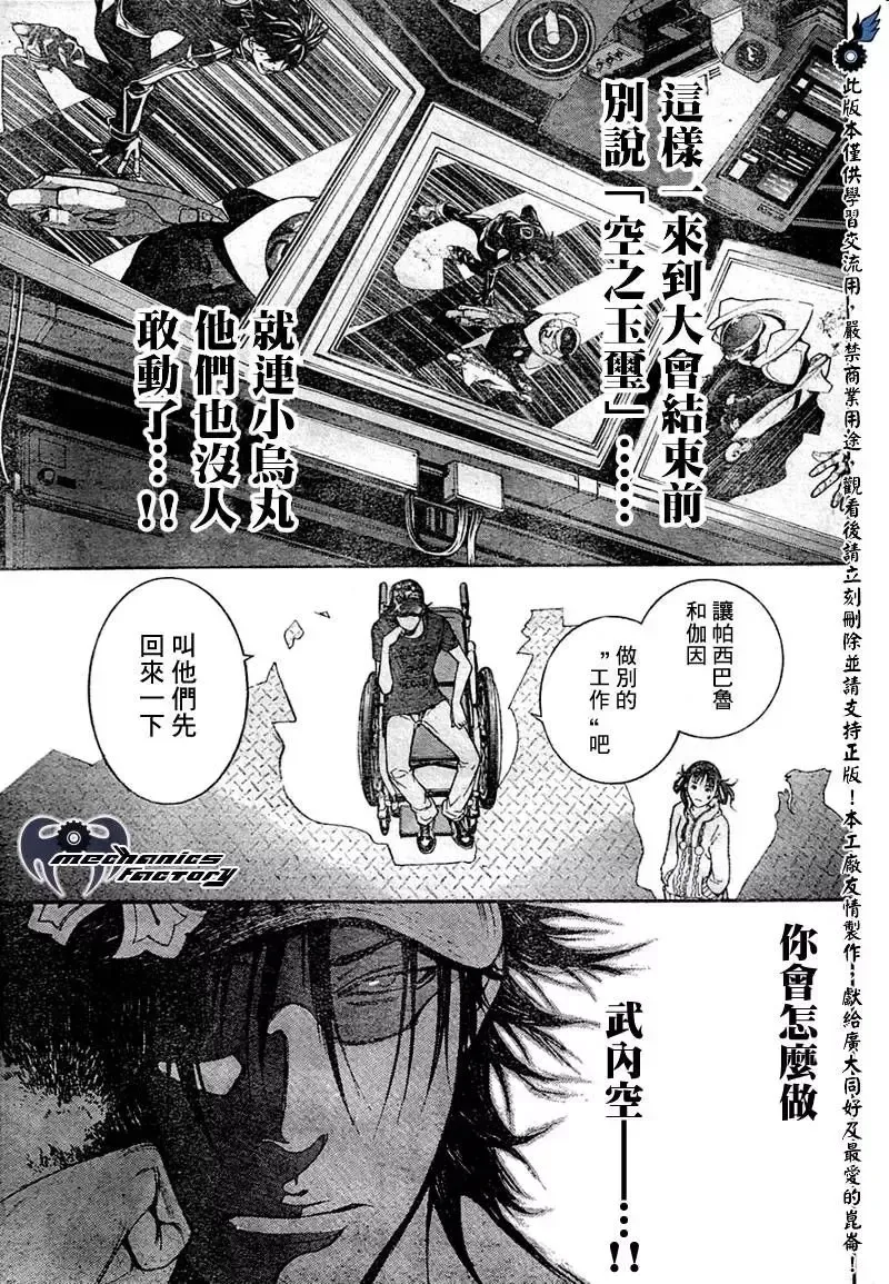 飞轮少年漫画,第231话14图