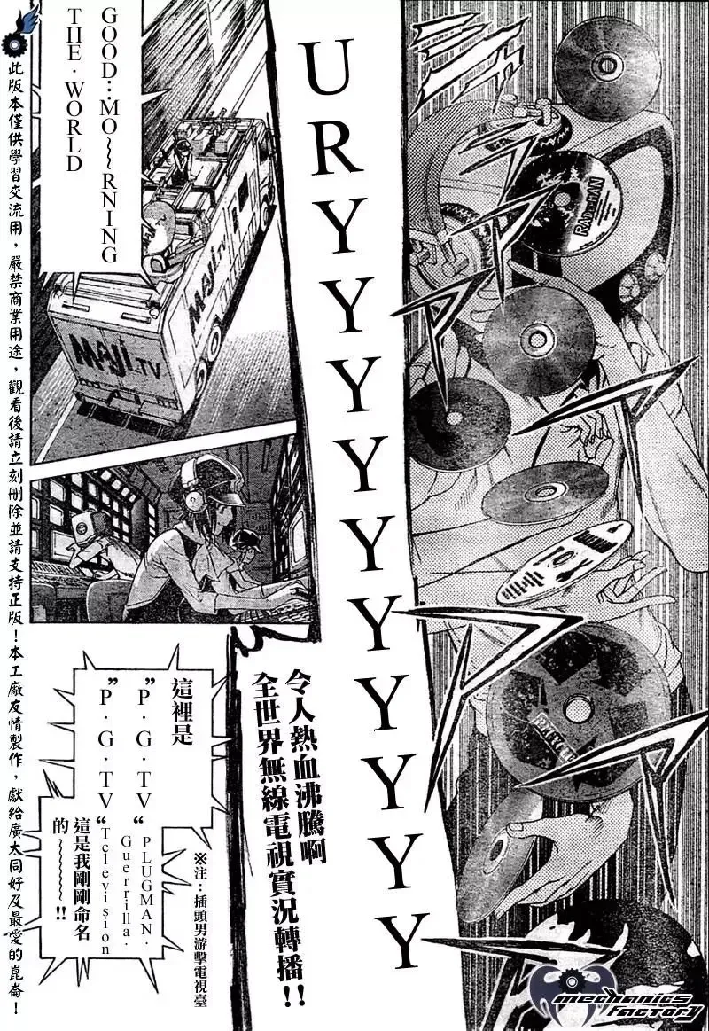 飞轮少年漫画,第231话9图