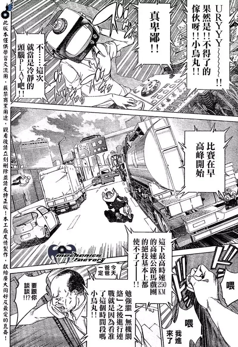 飞轮少年漫画,第231话15图