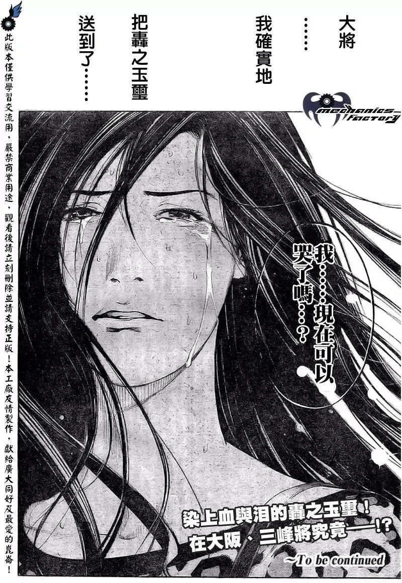 飞轮少年漫画,第232话15图