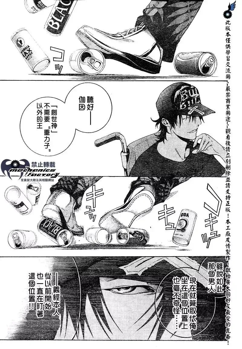 飞轮少年漫画,第233话14图