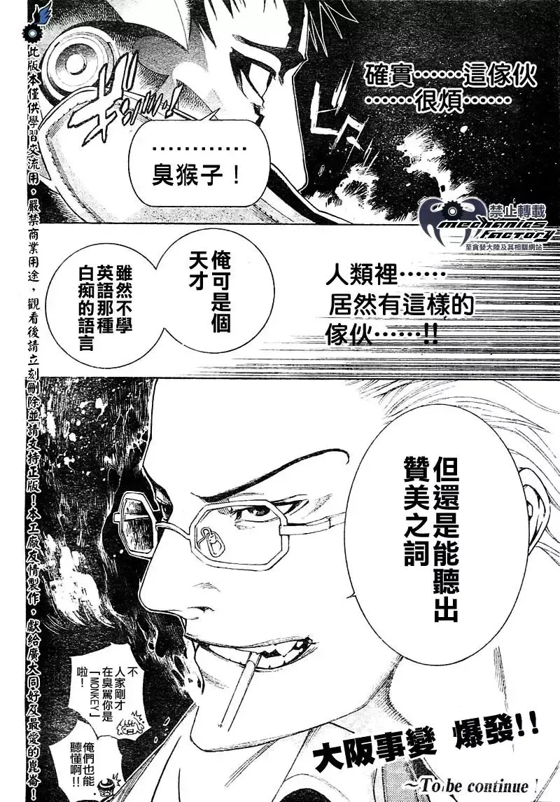 飞轮少年漫画,第233话17图