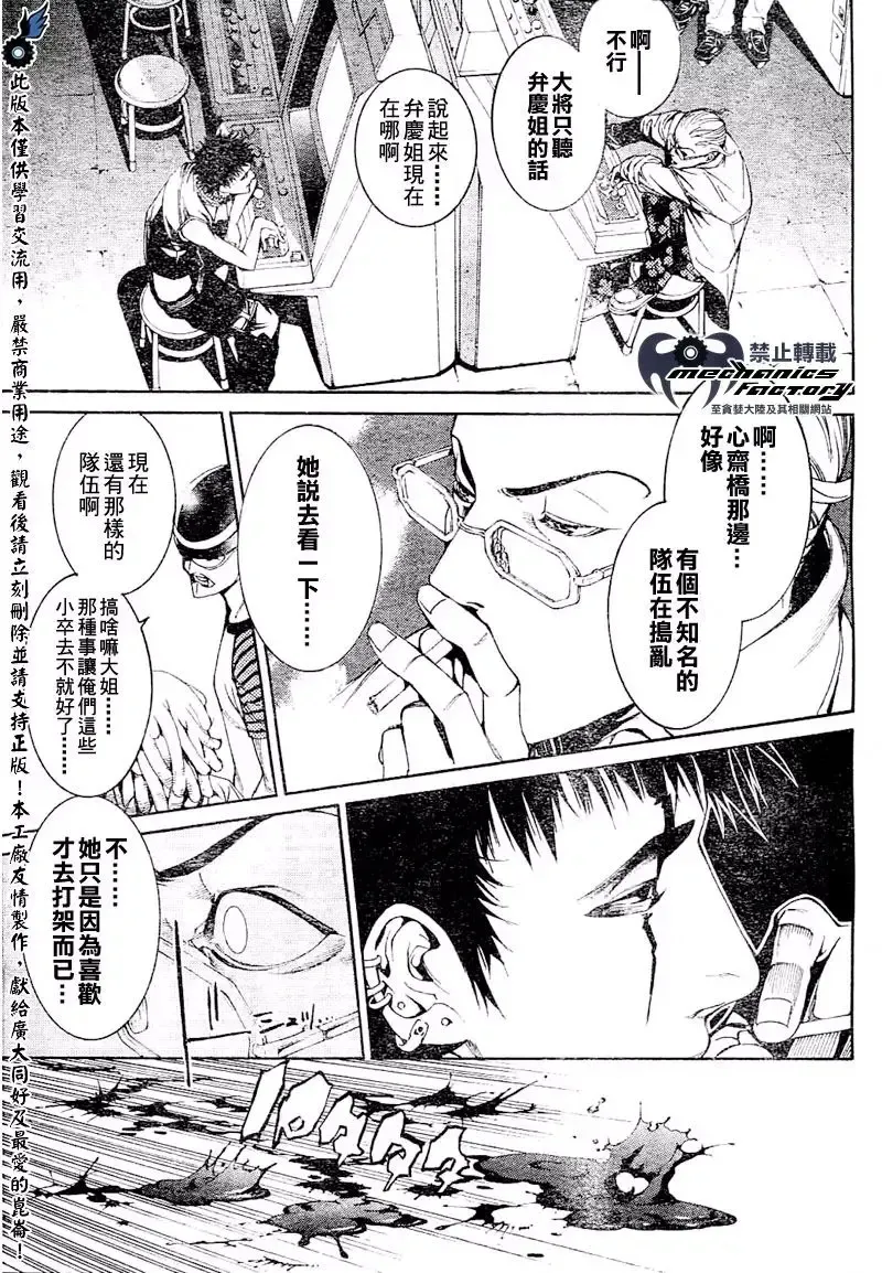 飞轮少年漫画,第233话11图