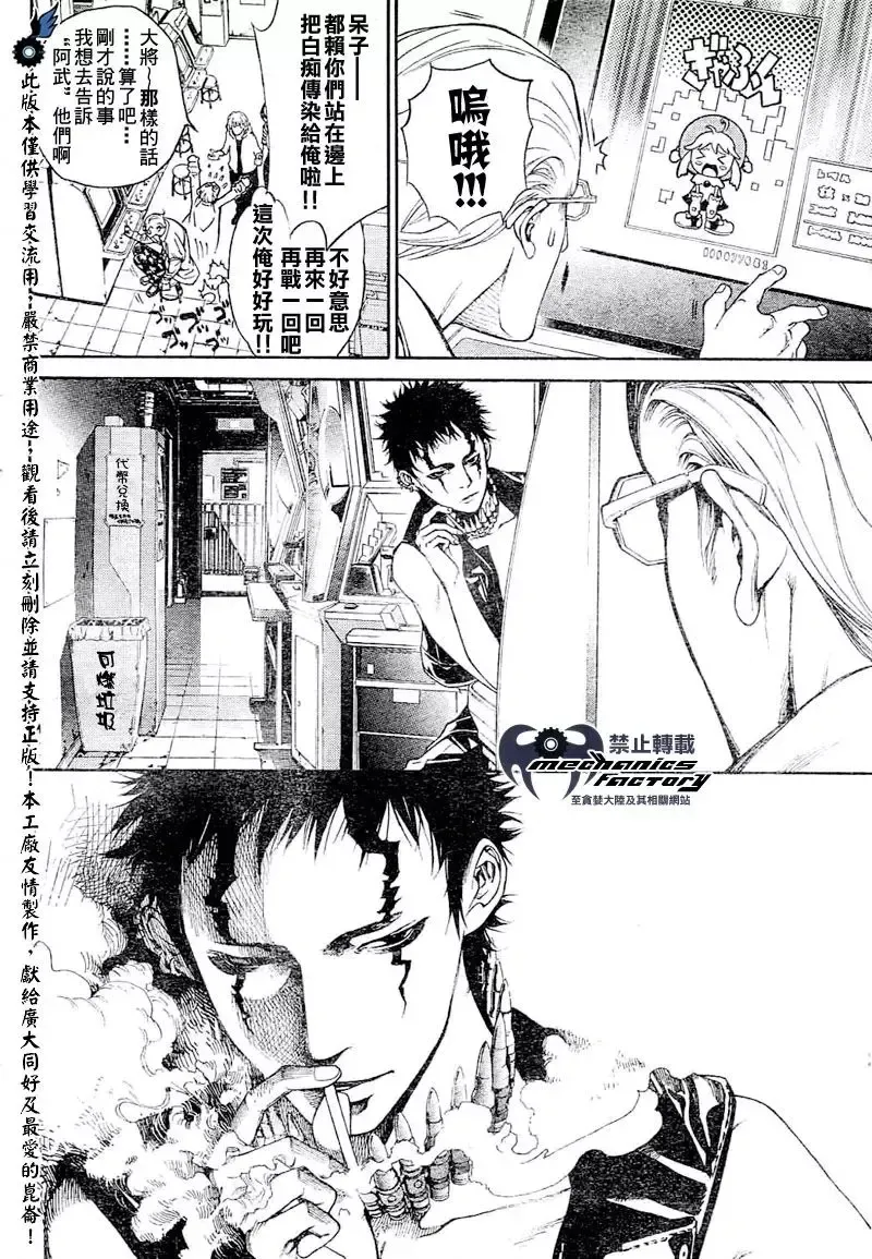 飞轮少年漫画,第233话10图