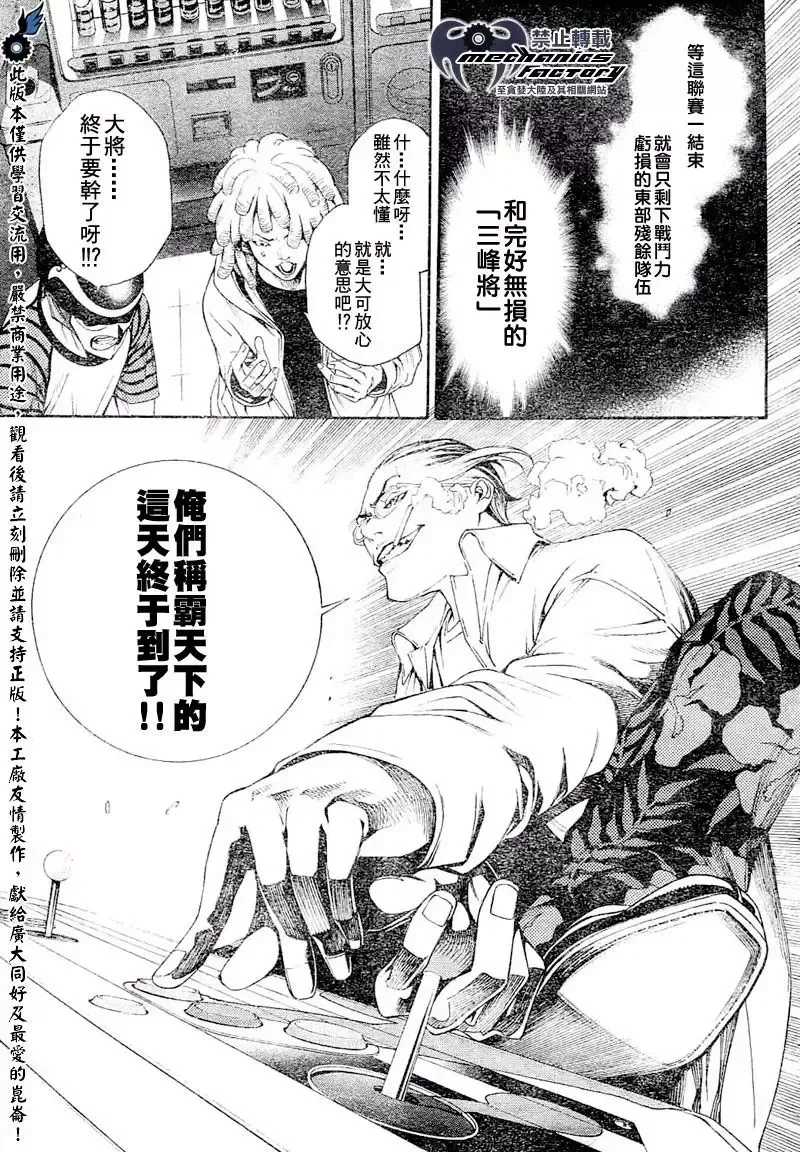 飞轮少年漫画,第233话9图