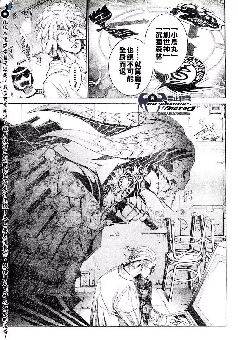 飞轮少年漫画,第233话7图