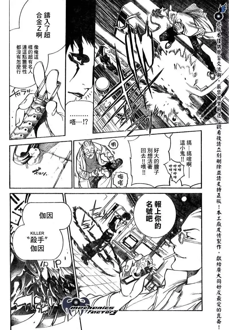 飞轮少年漫画,第234话2图