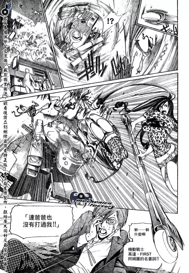 飞轮少年漫画,第234话13图