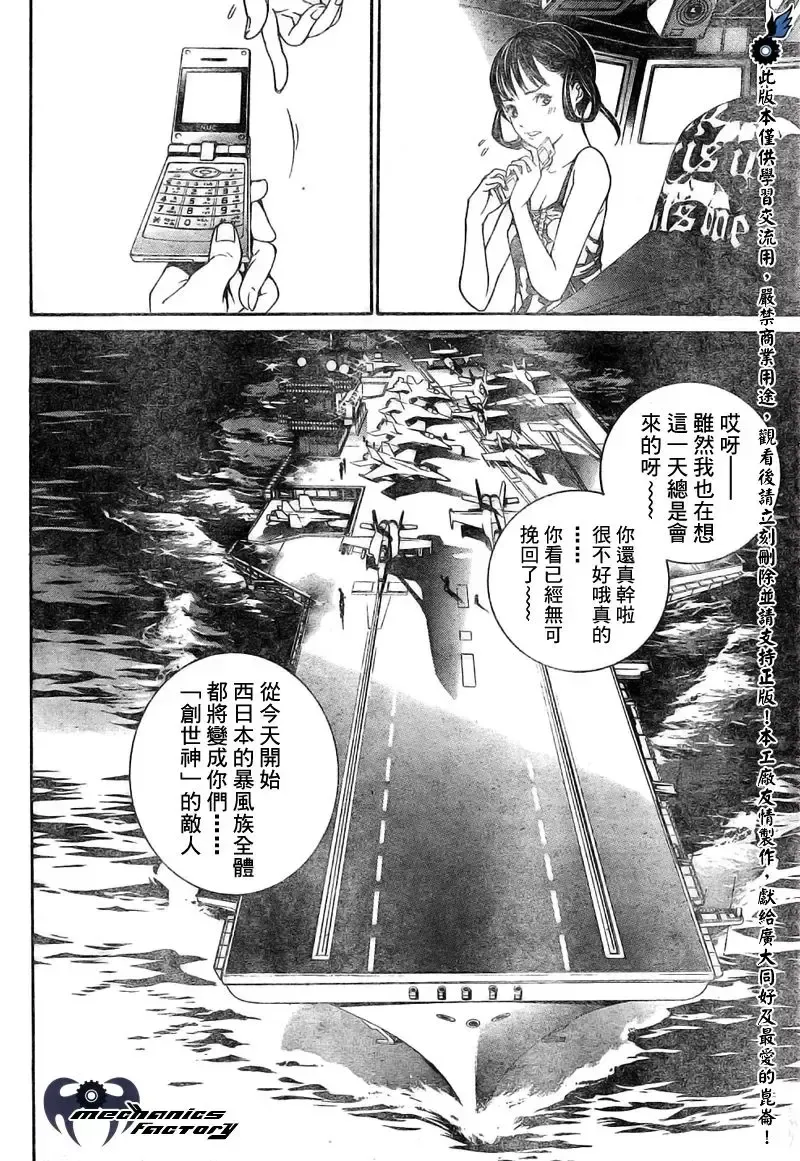 飞轮少年漫画,第235话8图