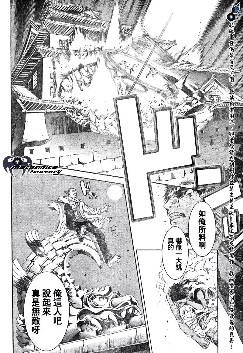 飞轮少年漫画,第235话6图