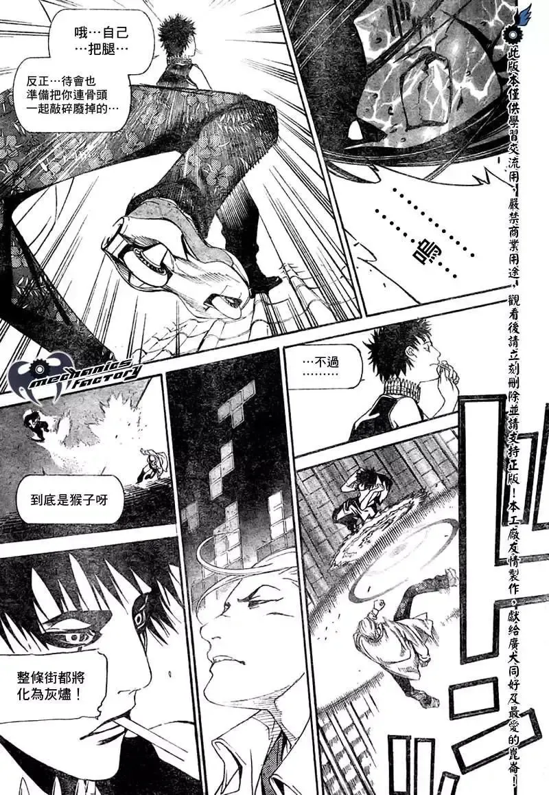 飞轮少年漫画,第236话11图