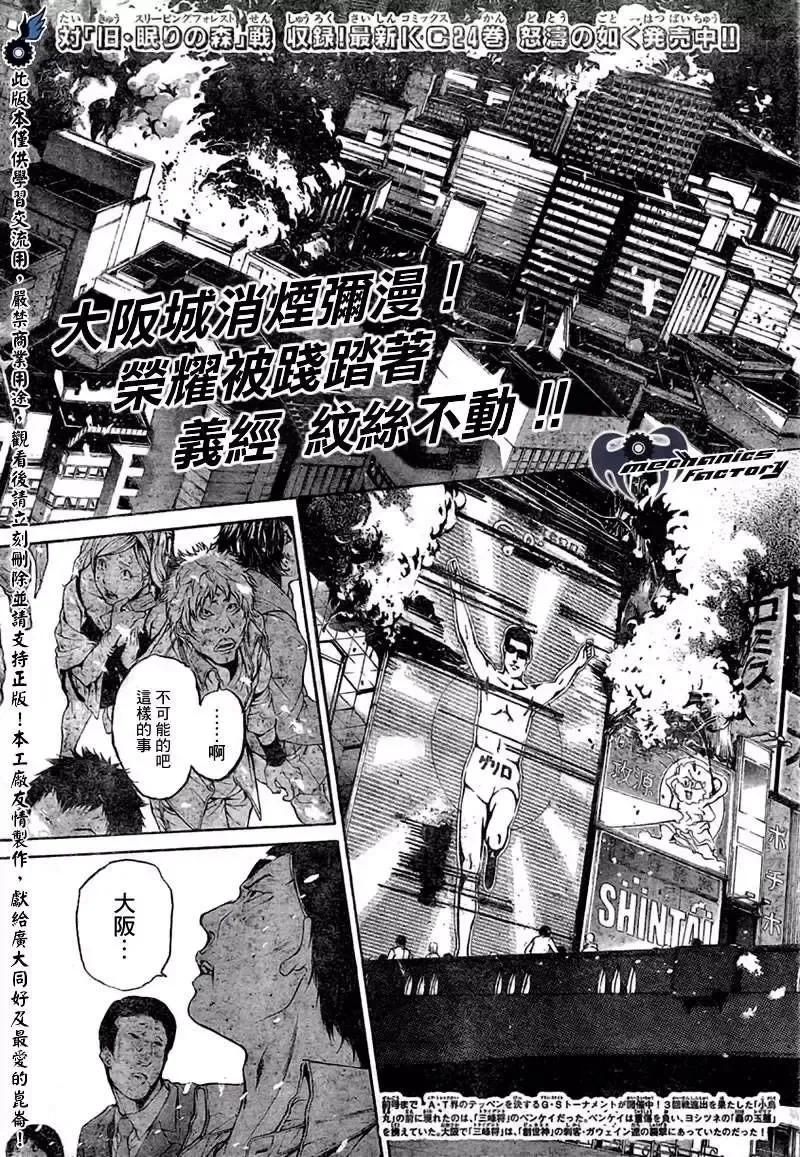 飞轮少年漫画,第236话2图