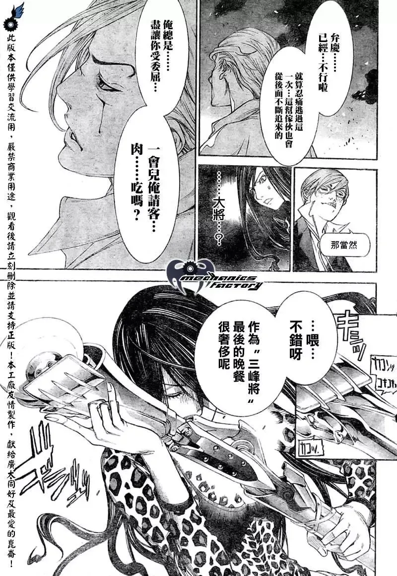 飞轮少年漫画,第236话9图