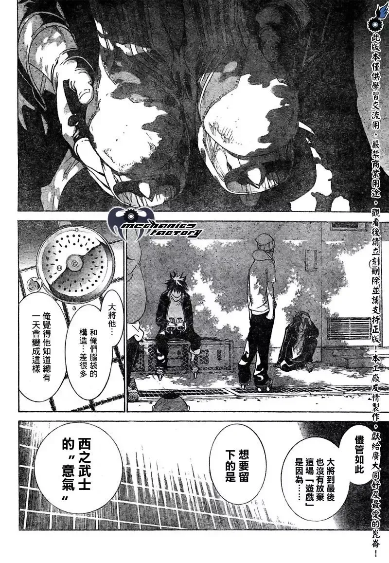 飞轮少年漫画,第237话16图