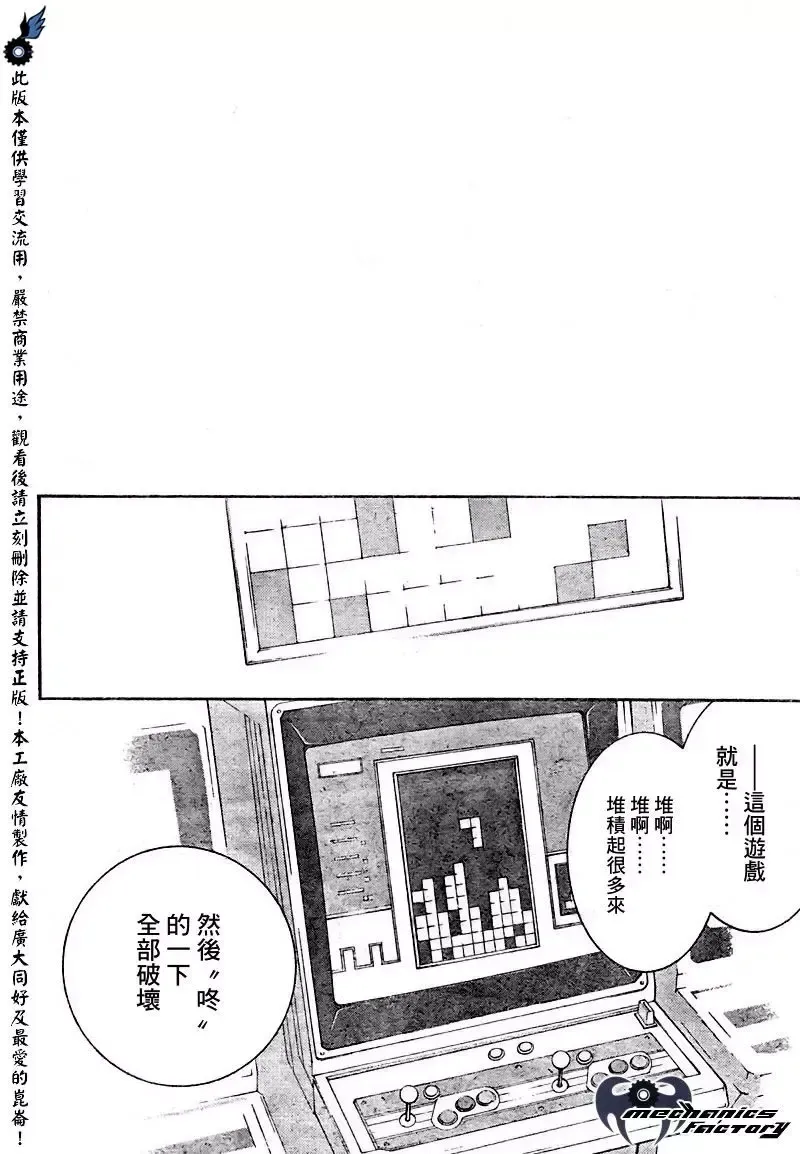 飞轮少年漫画,第237话12图