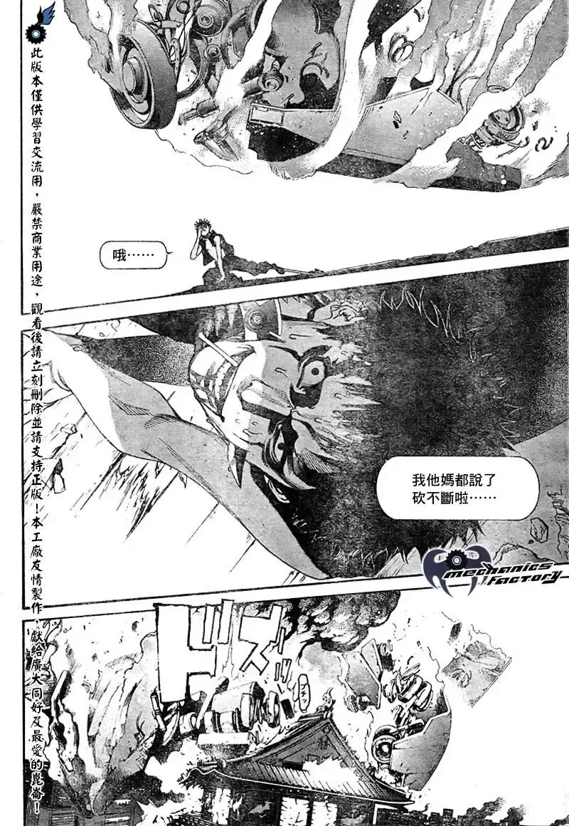 飞轮少年漫画,第237话7图