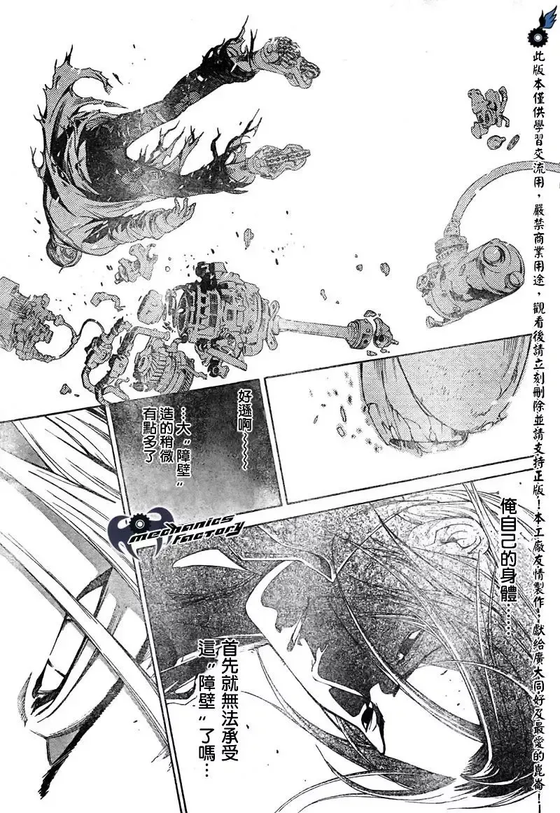 飞轮少年漫画,第237话8图