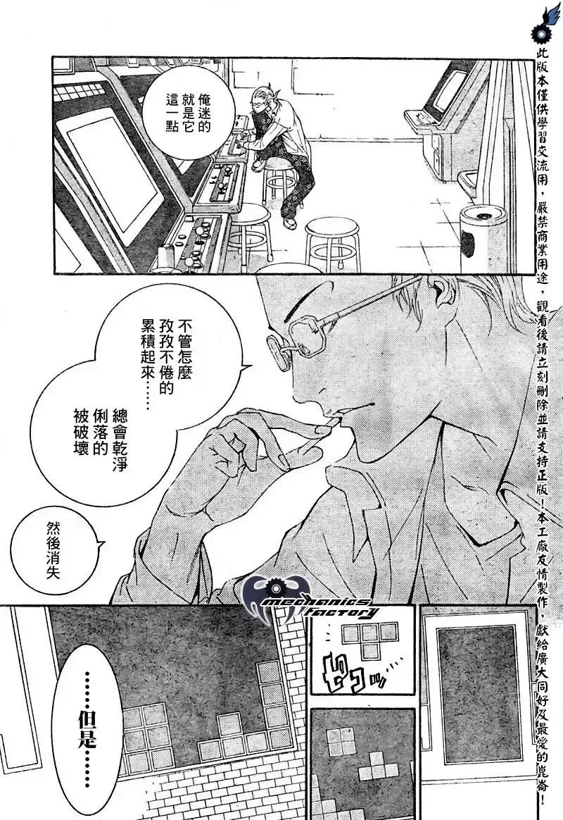 飞轮少年漫画,第237话13图