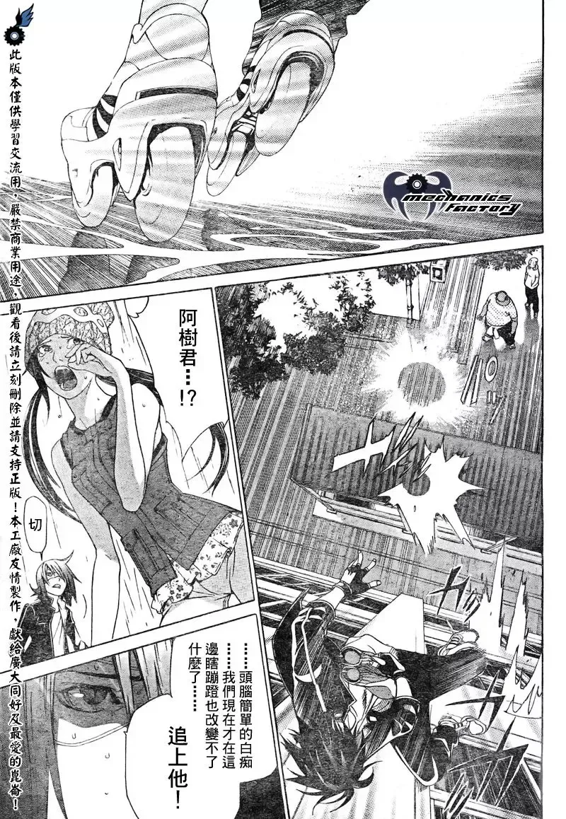 飞轮少年漫画,第238话4图