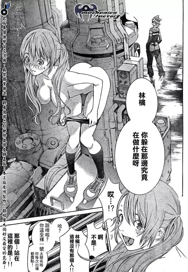 飞轮少年漫画,第238话16图